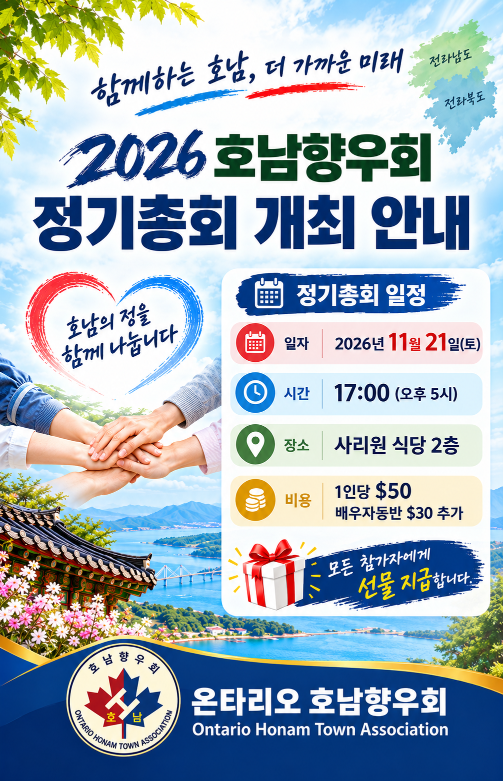 호남향우회